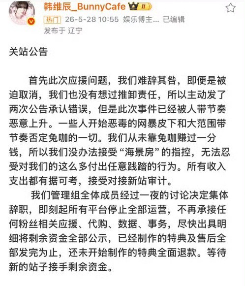 韩维辰大吧应援五缺一后集体跑路，疑似喜提海景房后奔向下家 