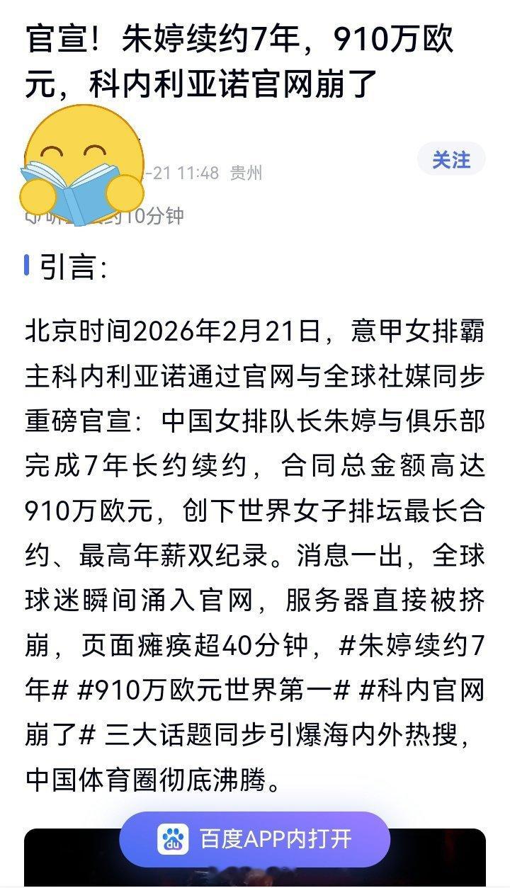 意媒报道朱婷续约科内利亚诺，无论她在哪儿，只要她开心打球，我们就开心看她打球！想