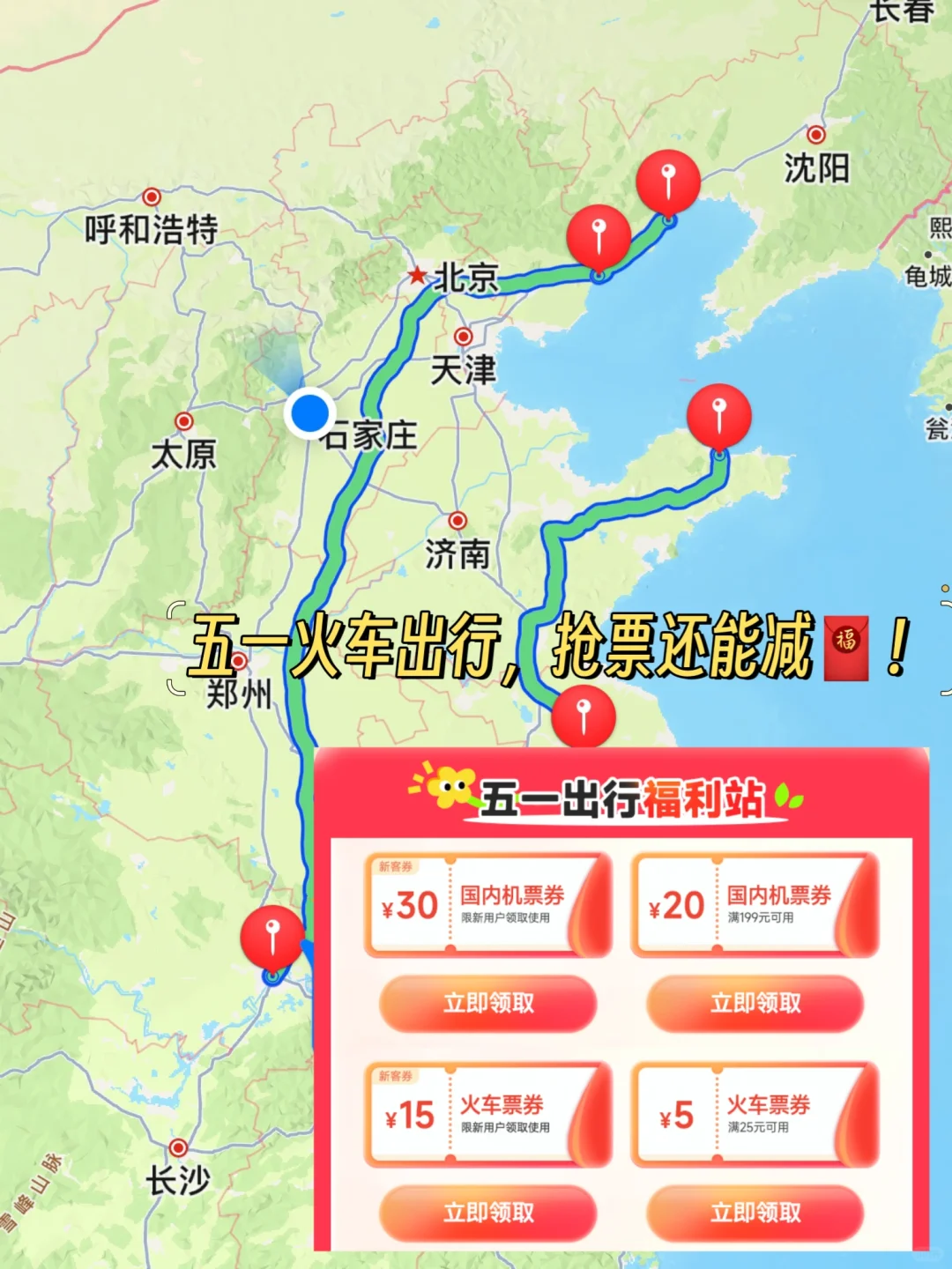 带娃五一穷游，火车出行抢票省钱薅羊毛攻略