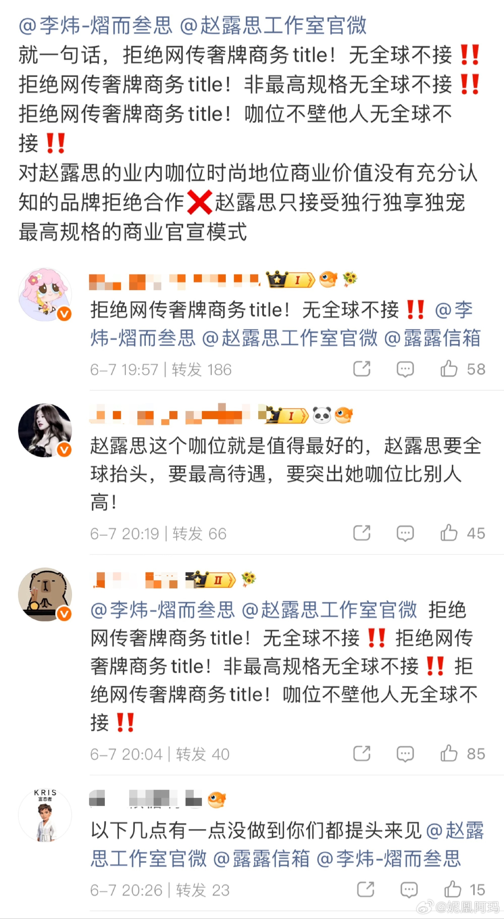 传赵露思要代言华伦天奴，然后现在赵露思粉丝要求要Global Brand Amb