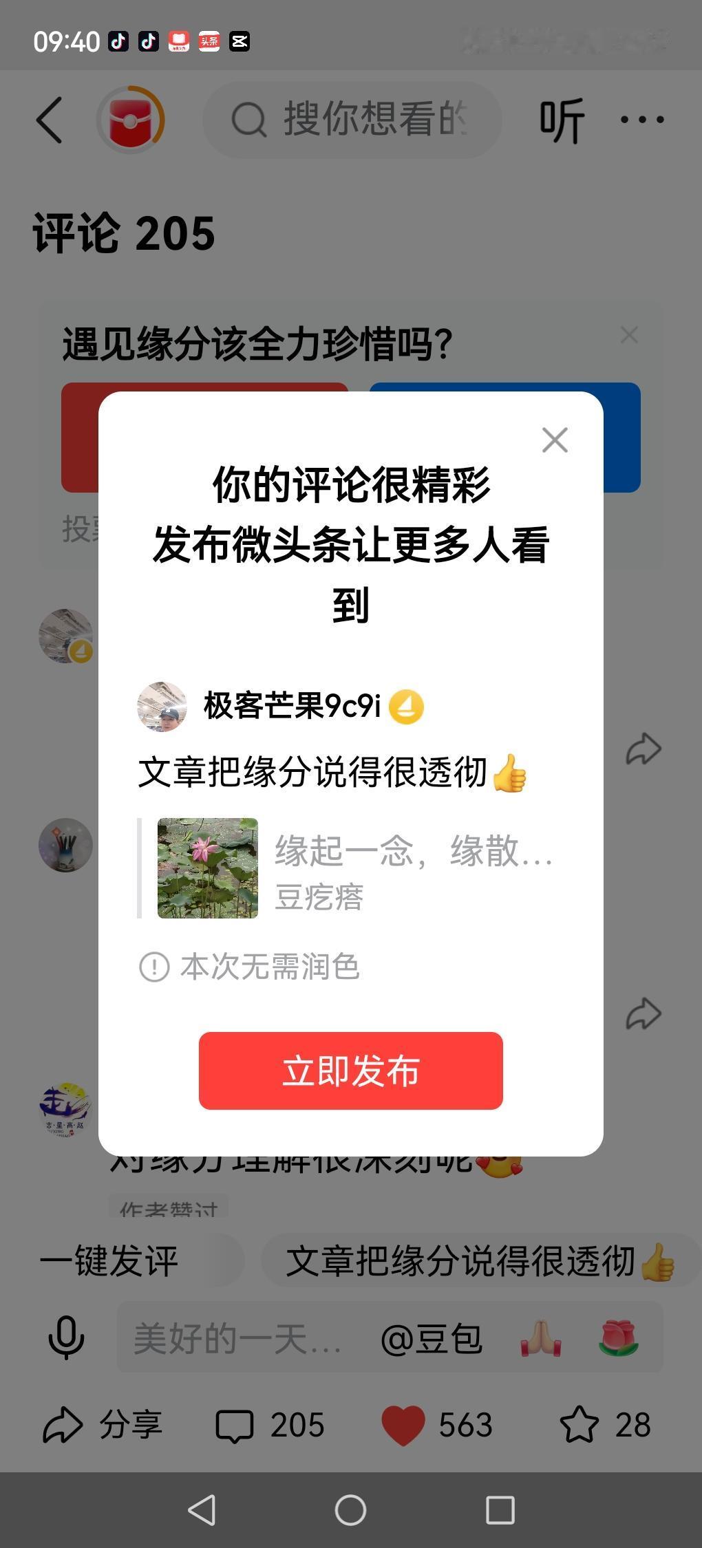 文章把缘分说得很透彻👍