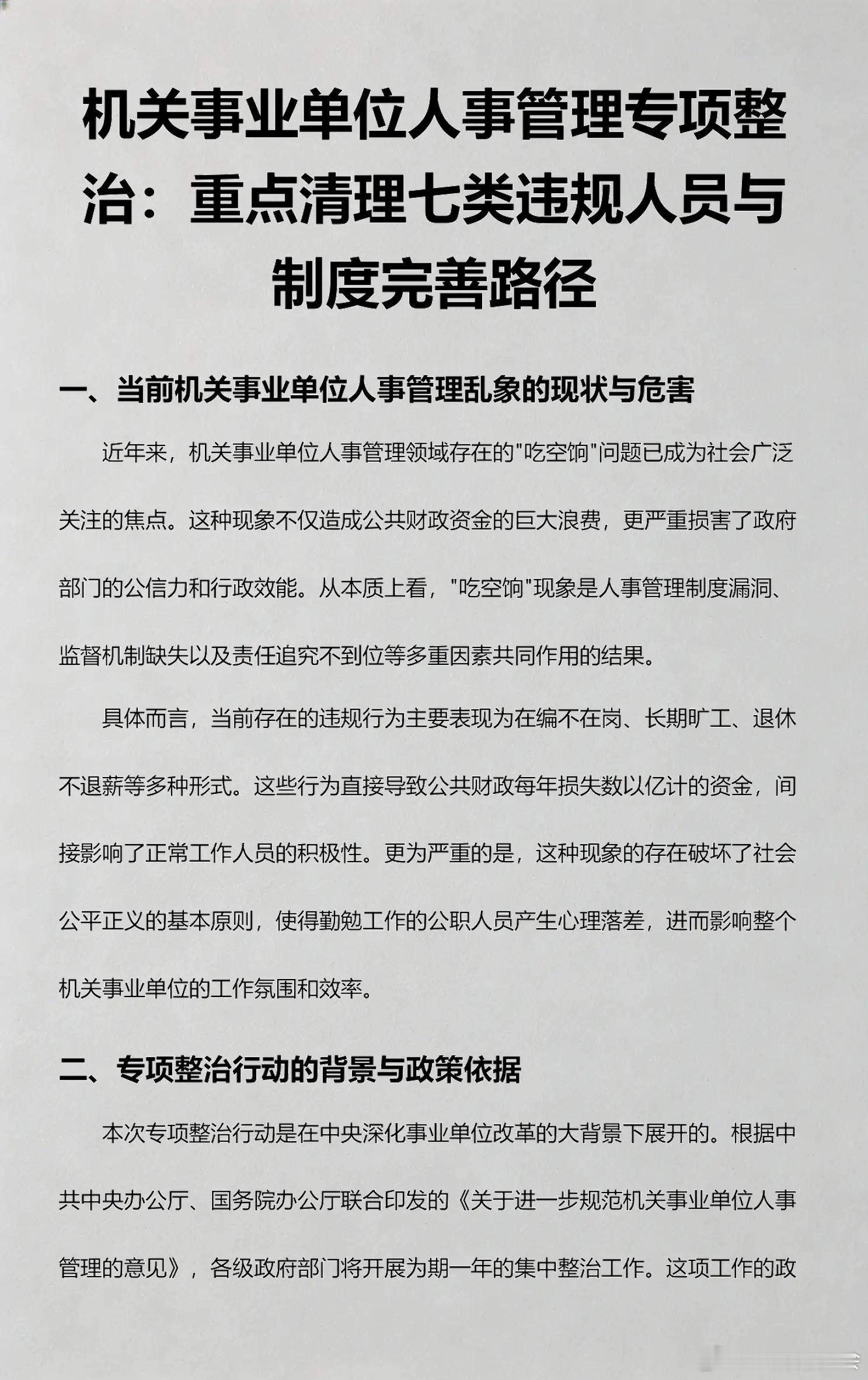真相揭露：刘翔“被”安置的核心原因揭露！他在头号清理对象范围里，是谁戳了马蜂窝？