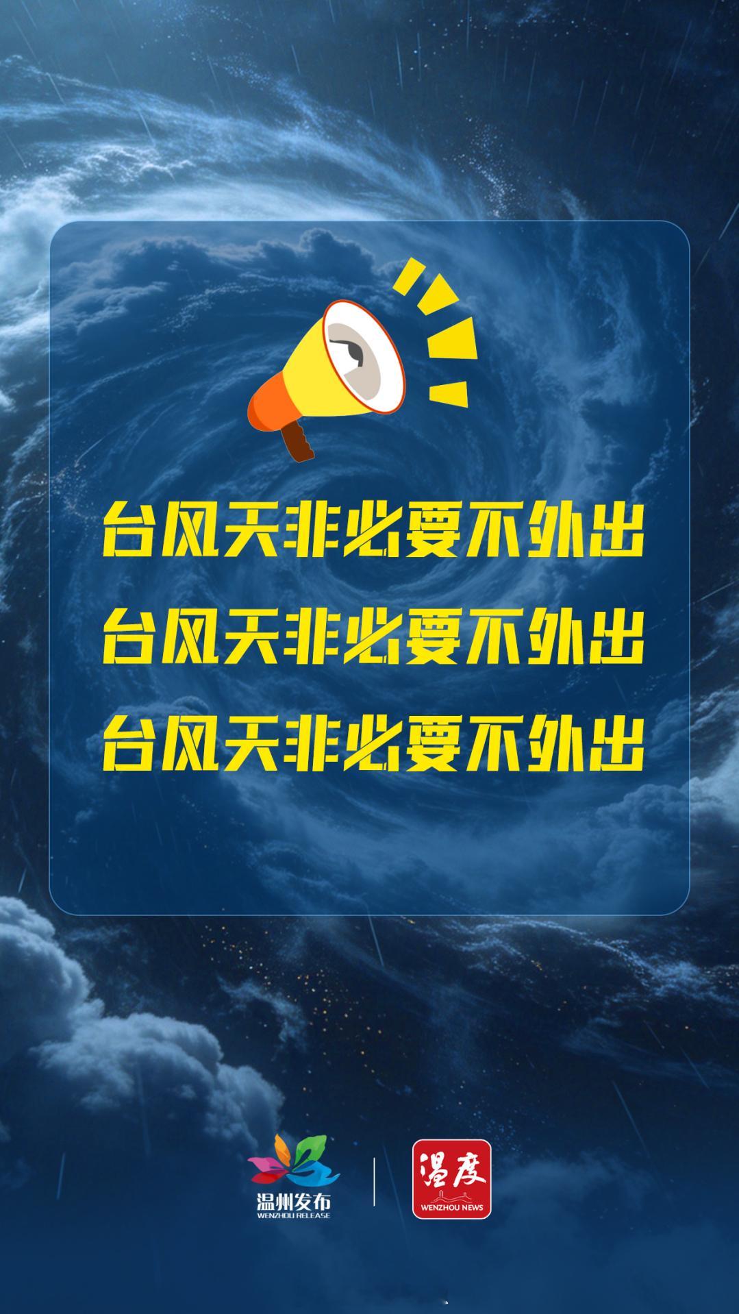 【台风登陆不等于危机解除！非必要不出门！】8月28日8:05，18号台风“沙德尔
