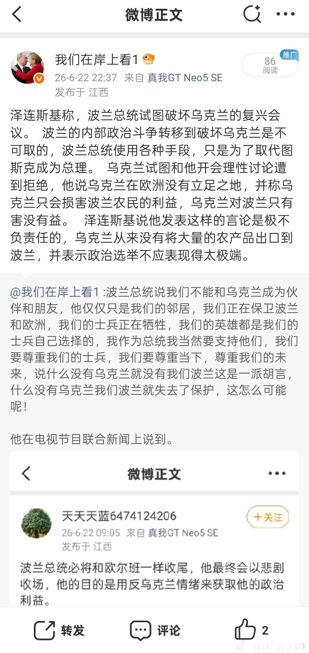 波兰总统说乌克兰的沃伦是波兰的领土，这不是政治斗争这是侵略乌克兰。并且他否认自己