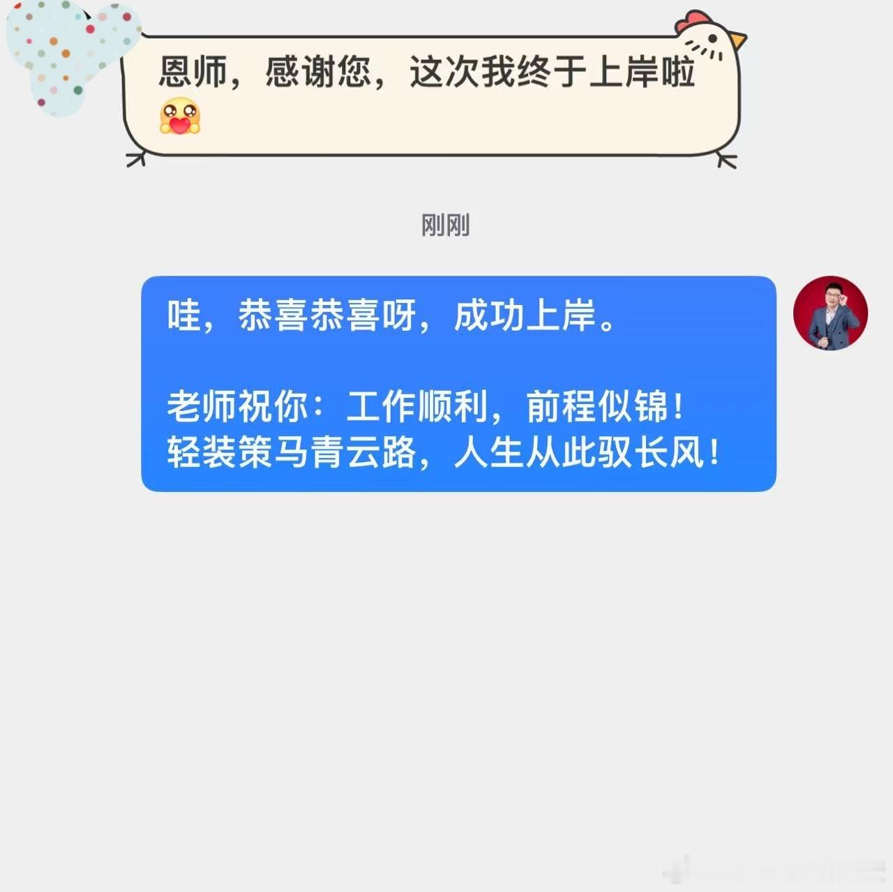 成功上岸，好运贴贴（955）上岸喜报！省考公务员考试事业编 ​ ​​​