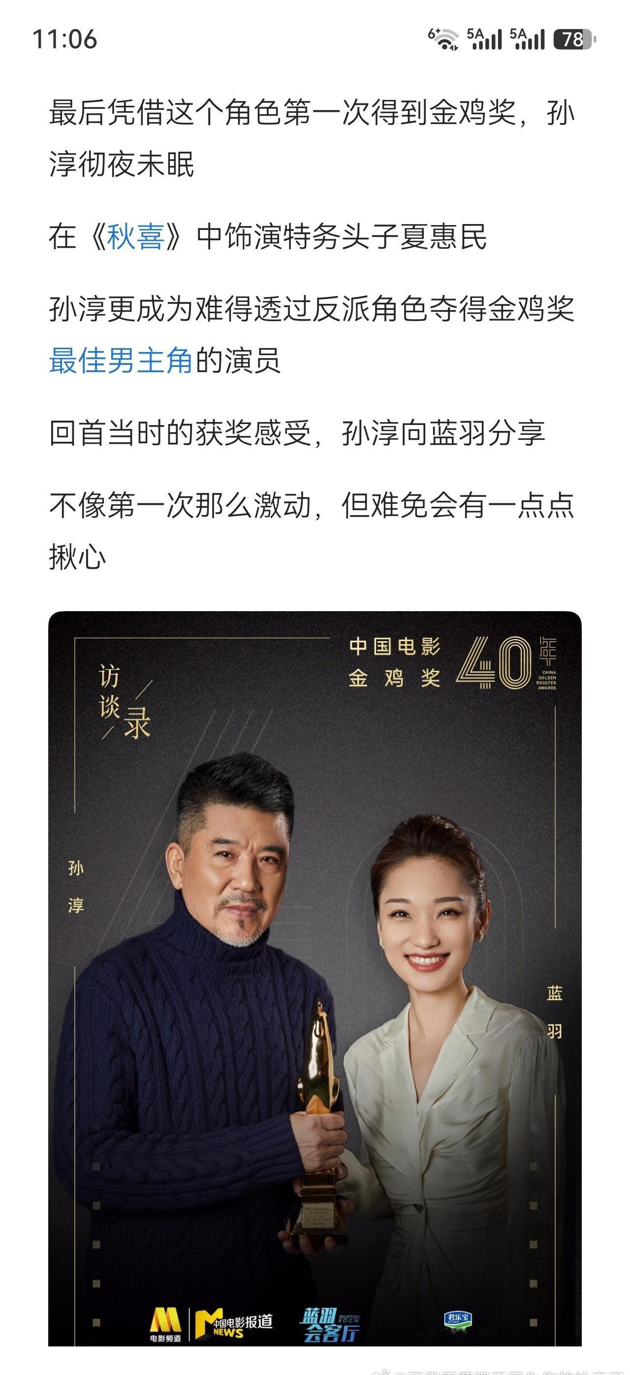 不要再到处说什么反派不能拿奖了哈，我去搜了下，孙淳老师是金鸡奖第一个反派拿奖的，