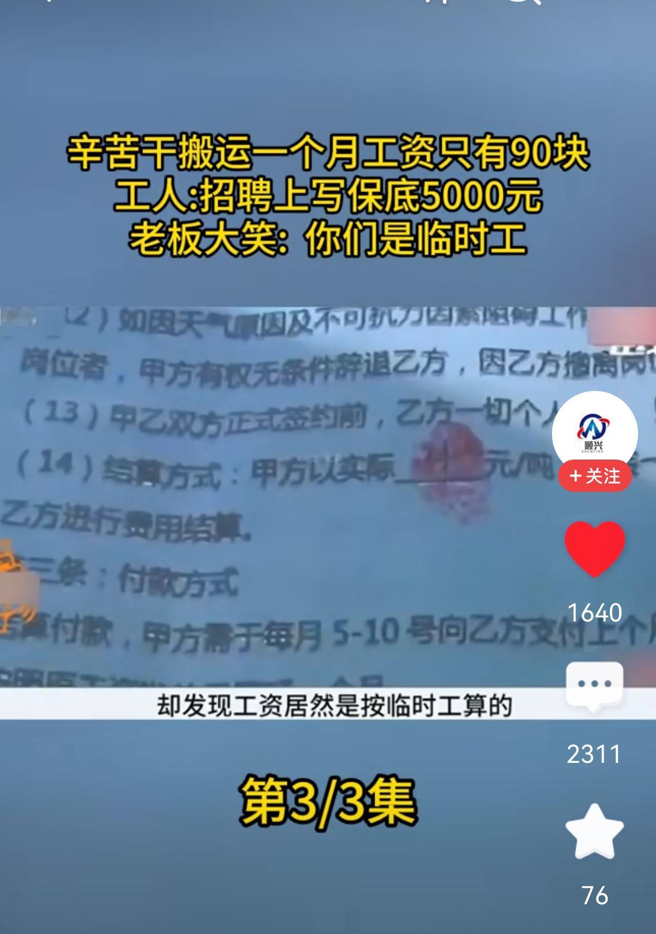 比周扒皮还狠!
这老板心真黑，人家辛辛苦苦一个月，工资一百元都不到，这样的公司不