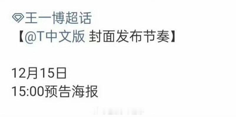 王一博新杂志要来了