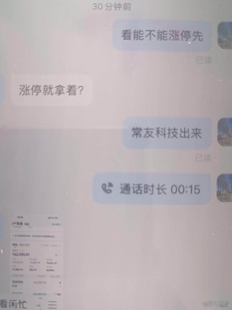 不是没来而是迟来。带领内线成员操作的（常友科技301557） 终于来了个大涨18