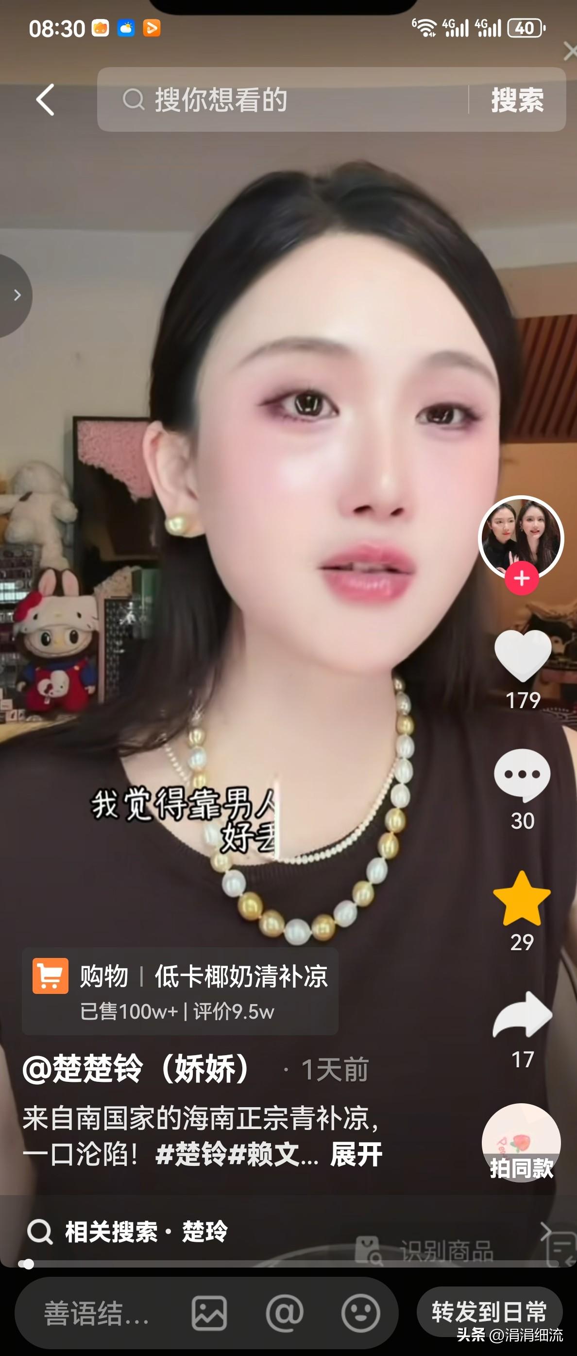 楚玲她直播时，有网友发来弹幕说:“天天不停地炫耀，你还不是靠蹭杨钰莹？靠男人的流