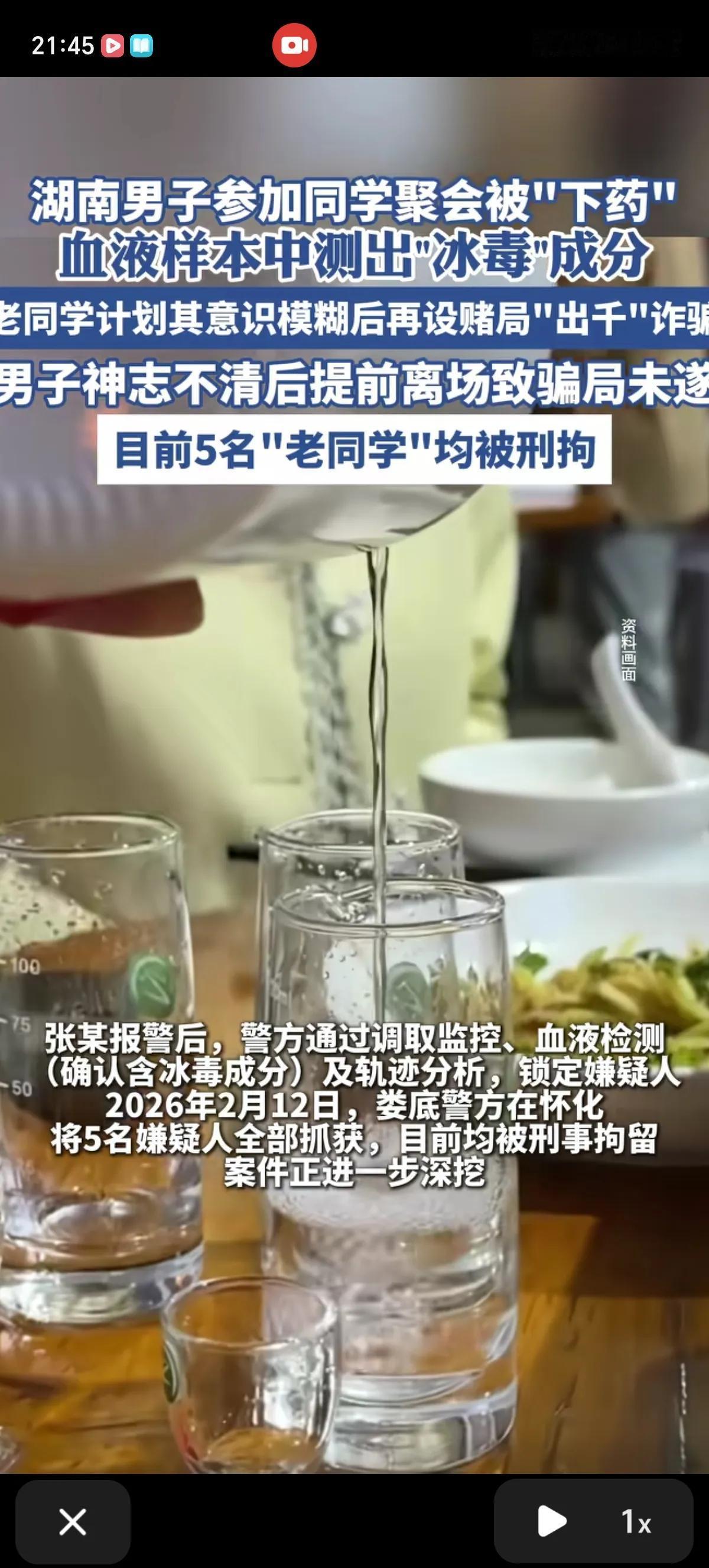 湖南一男子参加同学聚会时被“下药”，几个老同学轮番劝酒竟是“组局杀猪”，血液样本