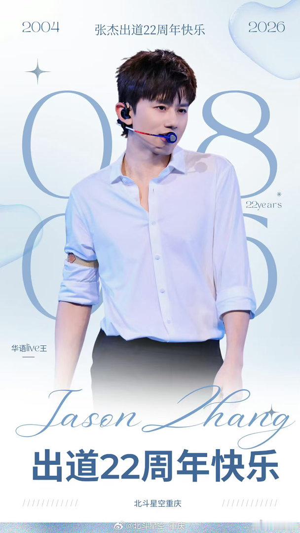 张杰我们一直追逐的也许就在对岸张杰回应出道22周年张杰出道至今整整22年 从20