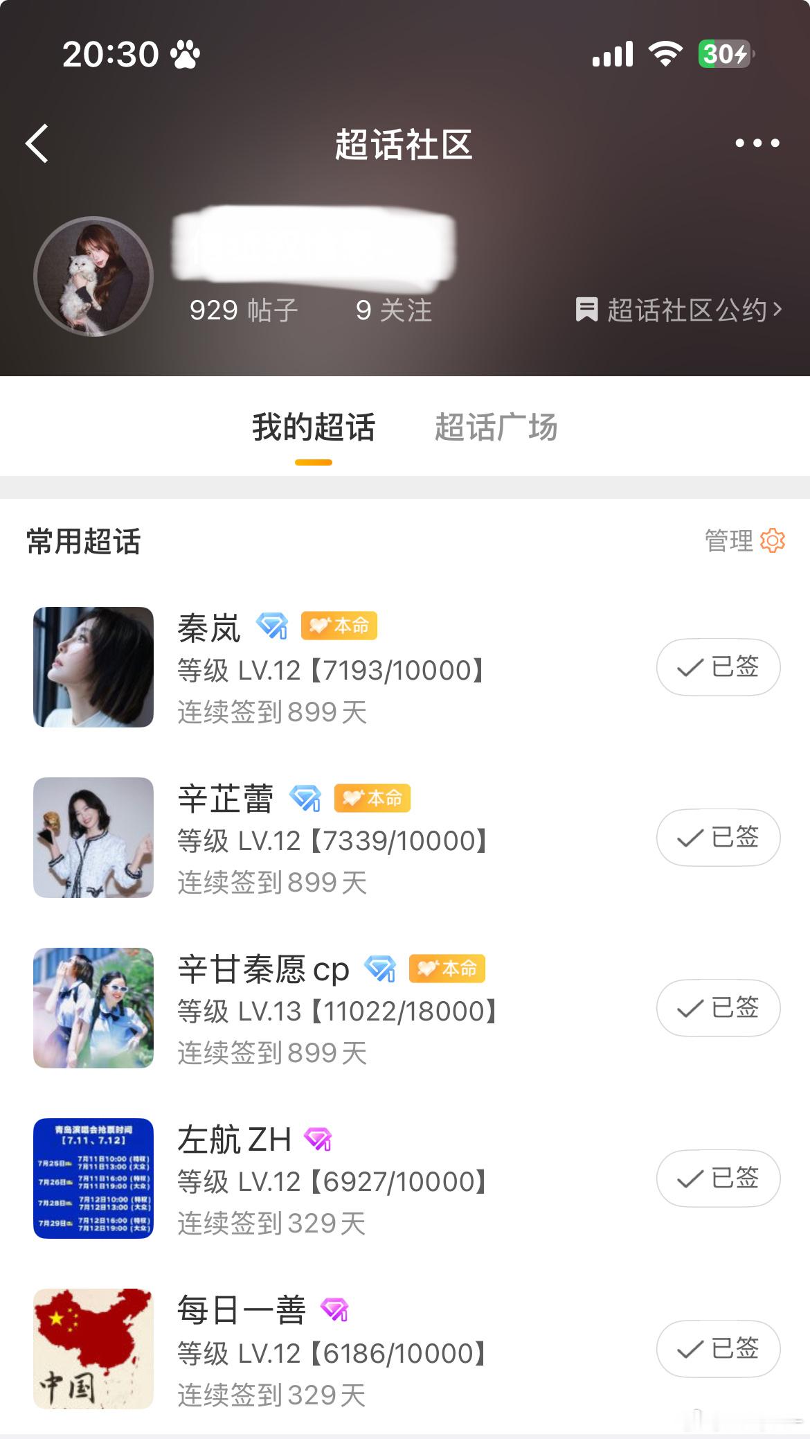 马上陪两大姐胡闹900天了
