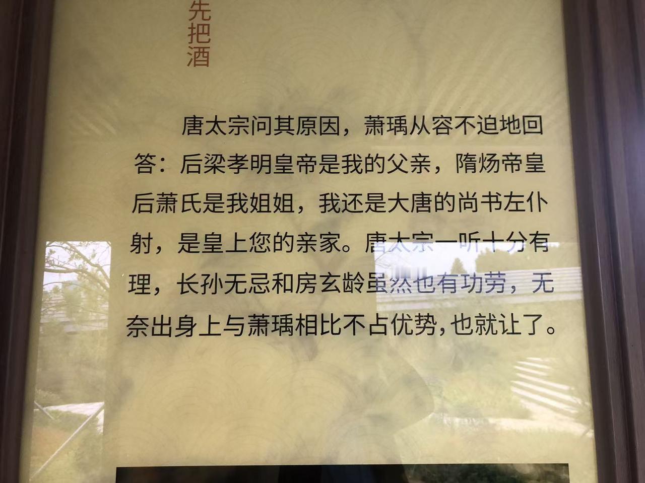 有一次，唐太宗宴请长孙无忌、房玄龄、萧瑀三位重臣喝酒。唐太宗出了一个难题，让三位