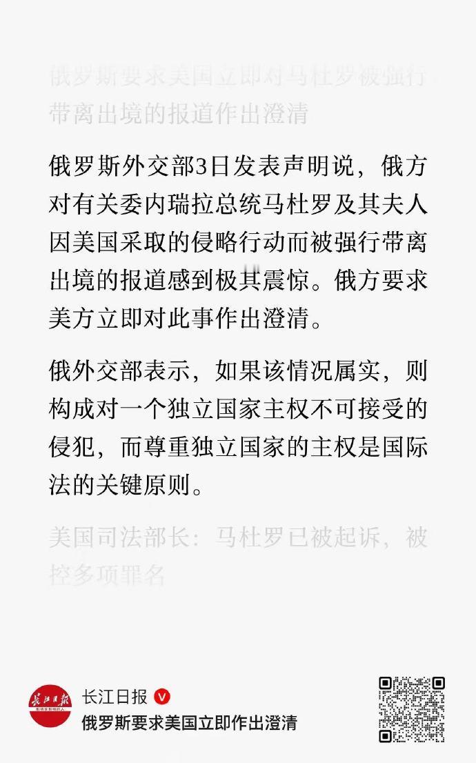 俄罗斯外交部：尊重独立国家的主权是国际法的关键原则 