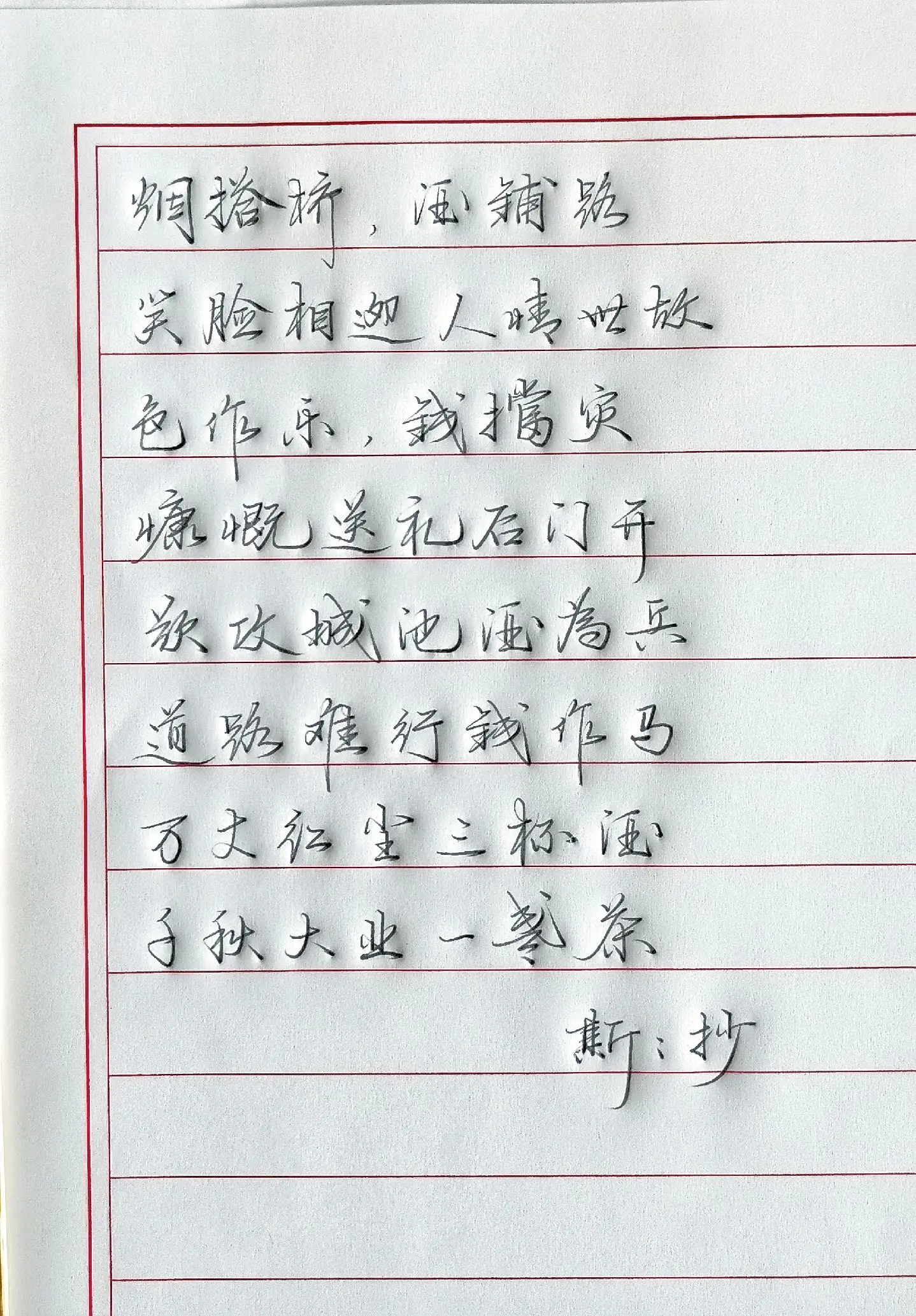 写字✍🏻 硬笔 写字是一种生活 摘抄 随笔