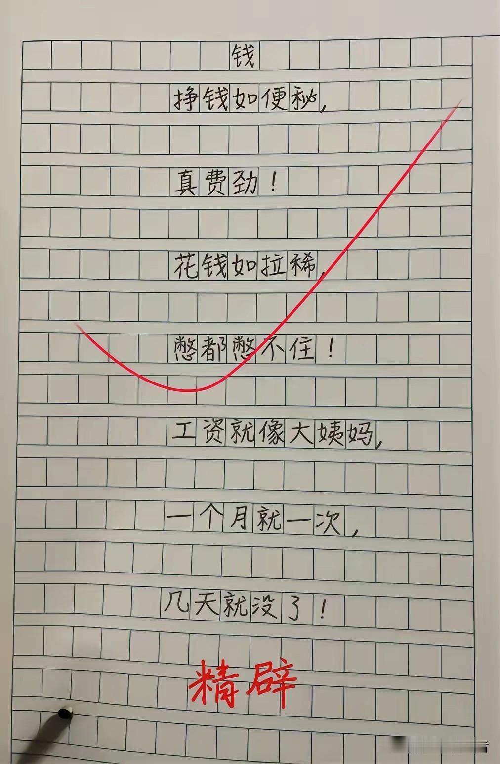 别人挣钱是为了享受生活，我挣钱纯纯是给生活凑医药费。