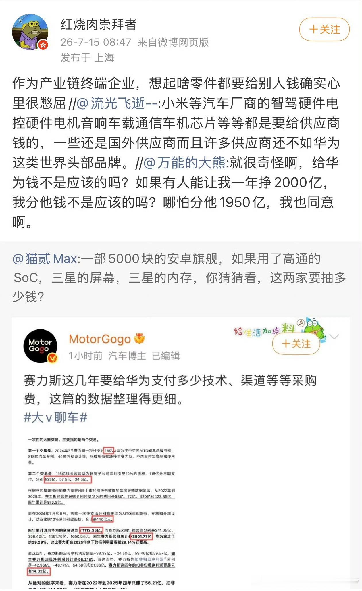 有没有自主研发能力，做不到自给自足，在这里喊憋屈，这意思是上游厂商给你白嫖，不用