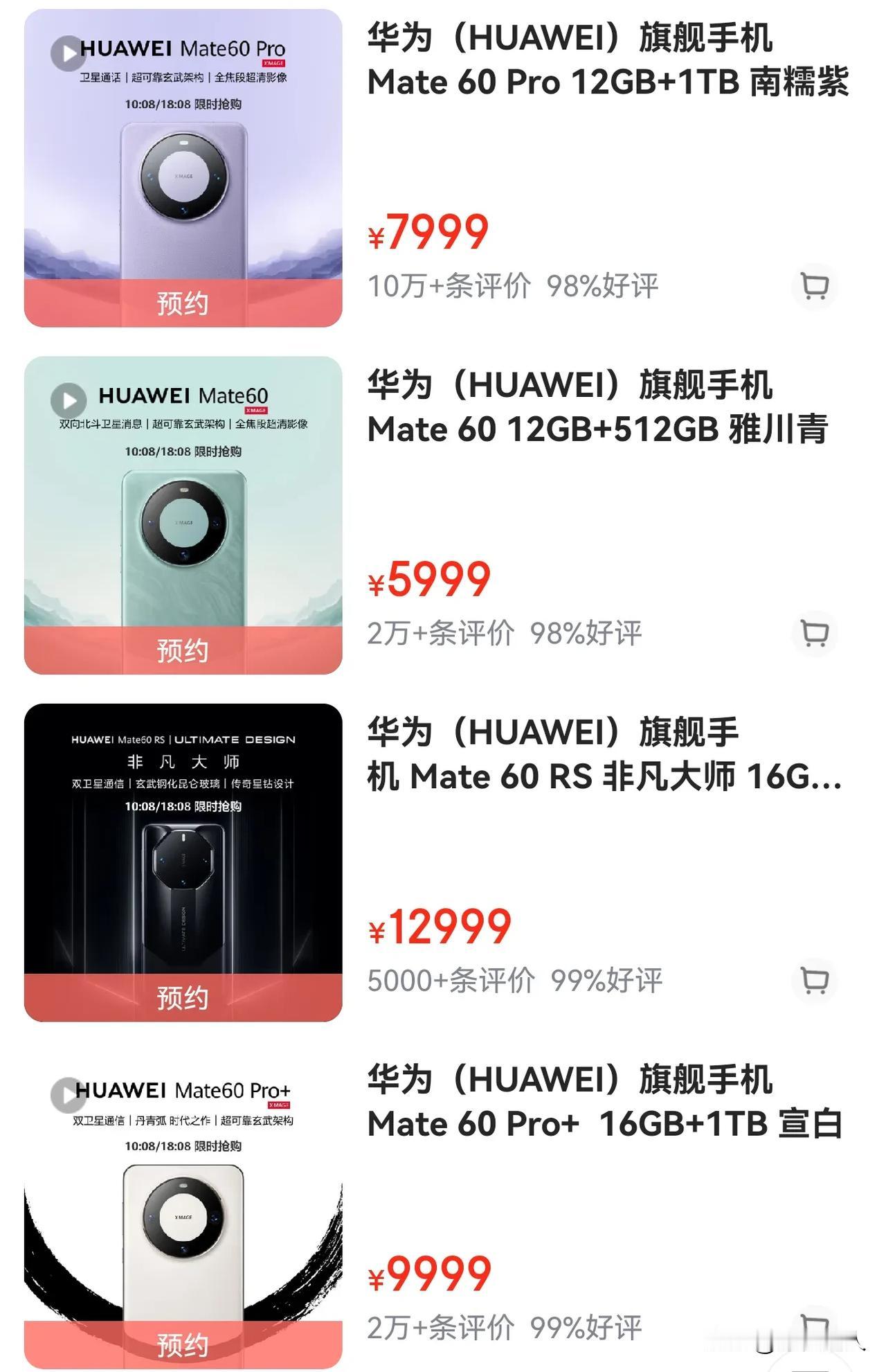 有点意思！按照某东这评价数，华为Mate60系列是不是华为Mate60 Pro：