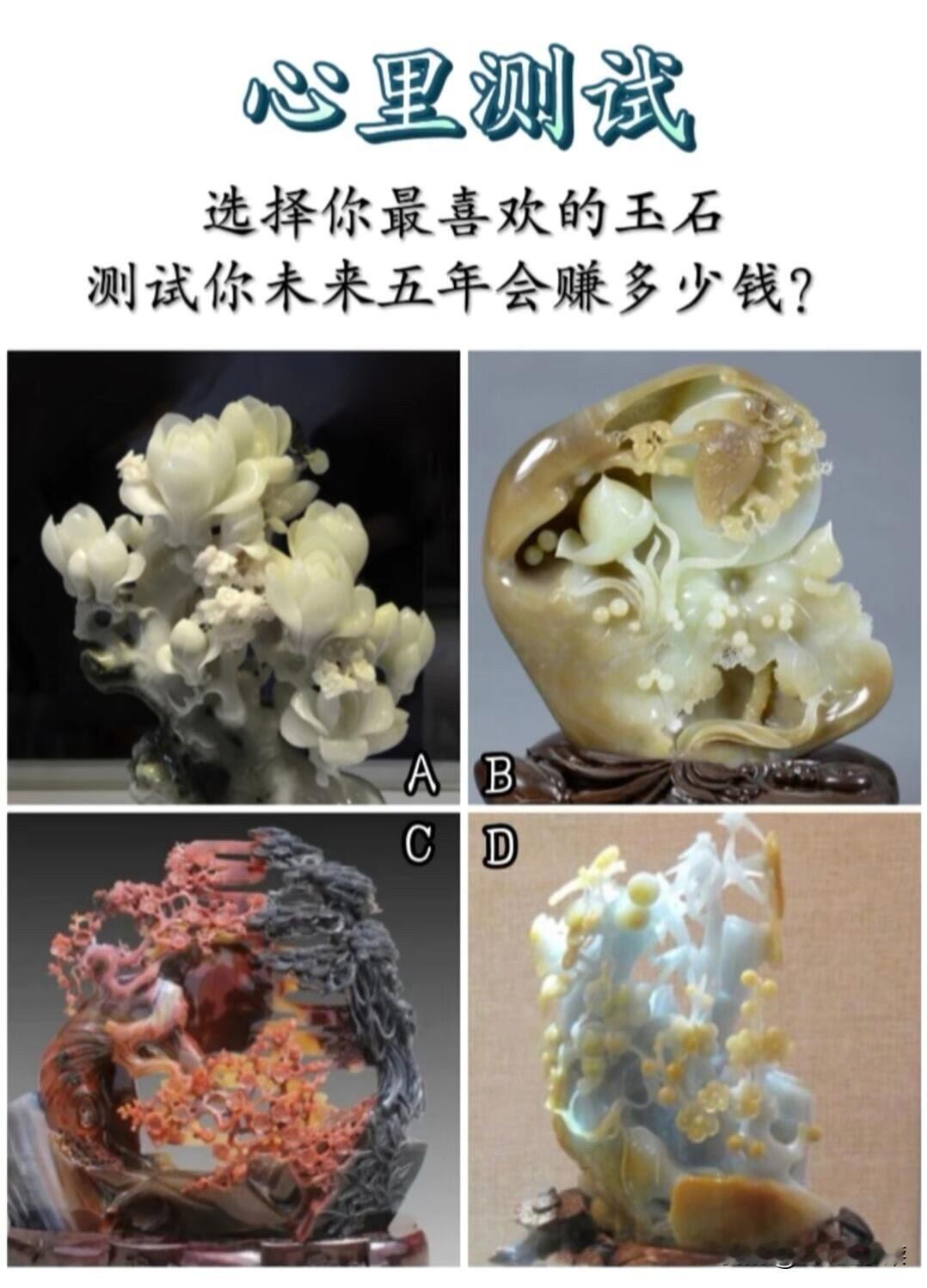 选择你最喜欢的玉石测试你未来五年会赚多少钱?