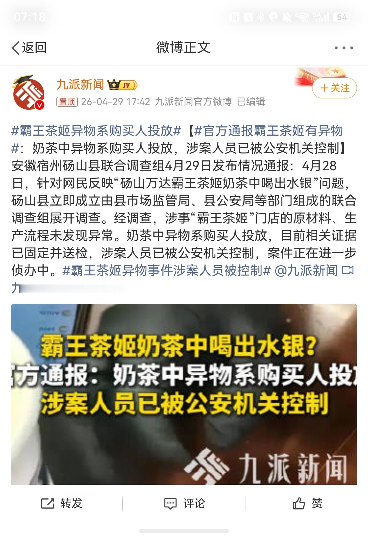 霸王茶姬异物系购买人投放这就涉及到诬告了，有没有法律相关专业的朋友？这玩意是不是