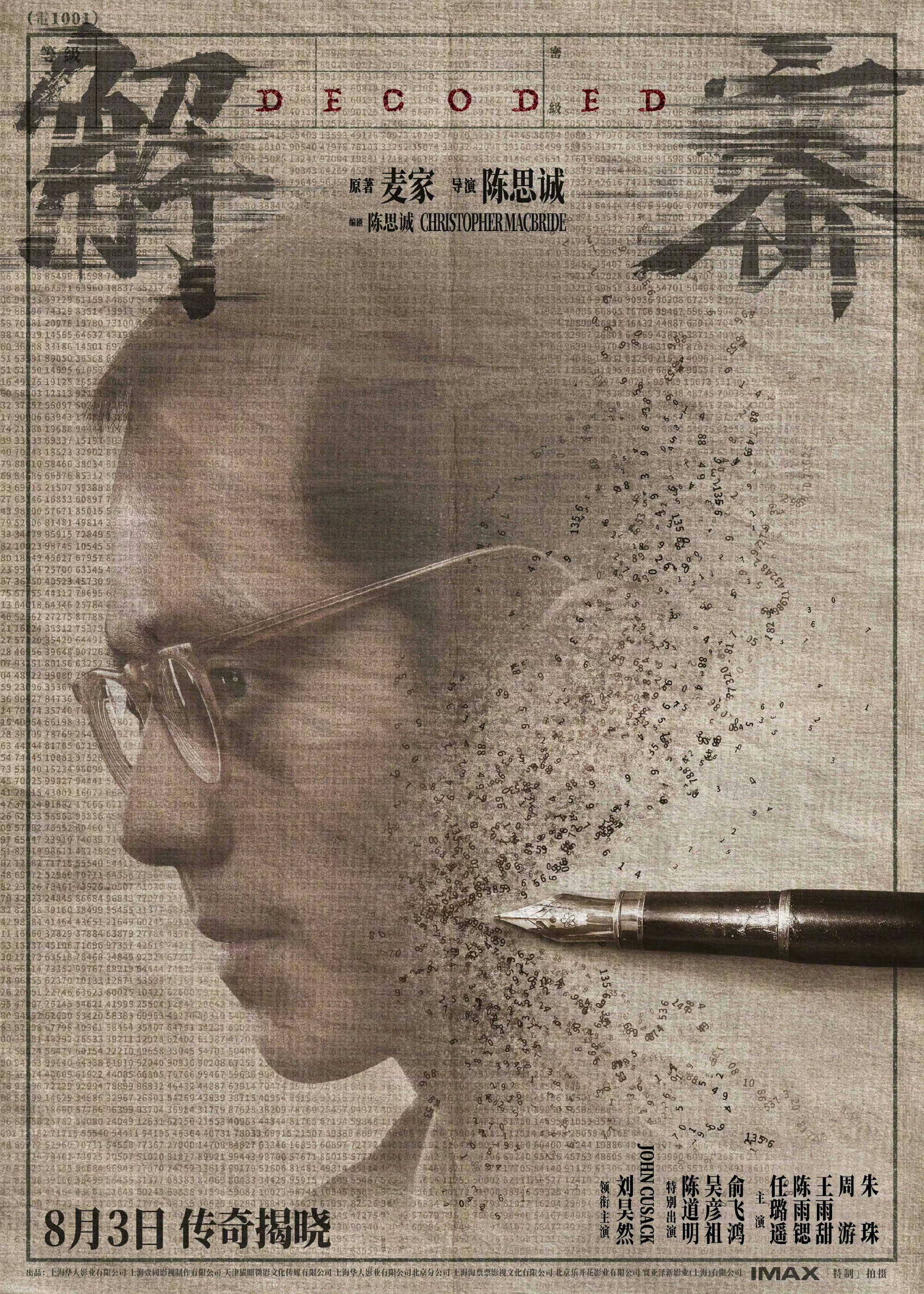 #电影解密定档# 陈思诚《解密》定档，不知普通观众的期待如何，业内把它当做是暑期