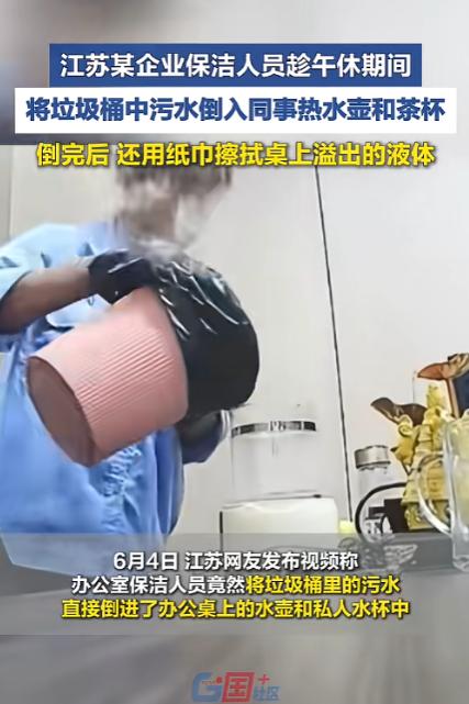 “这也太恶心了！”江苏某企业，保洁到办公室收拾卫生。他一手提着垃圾桶，一手拧开同