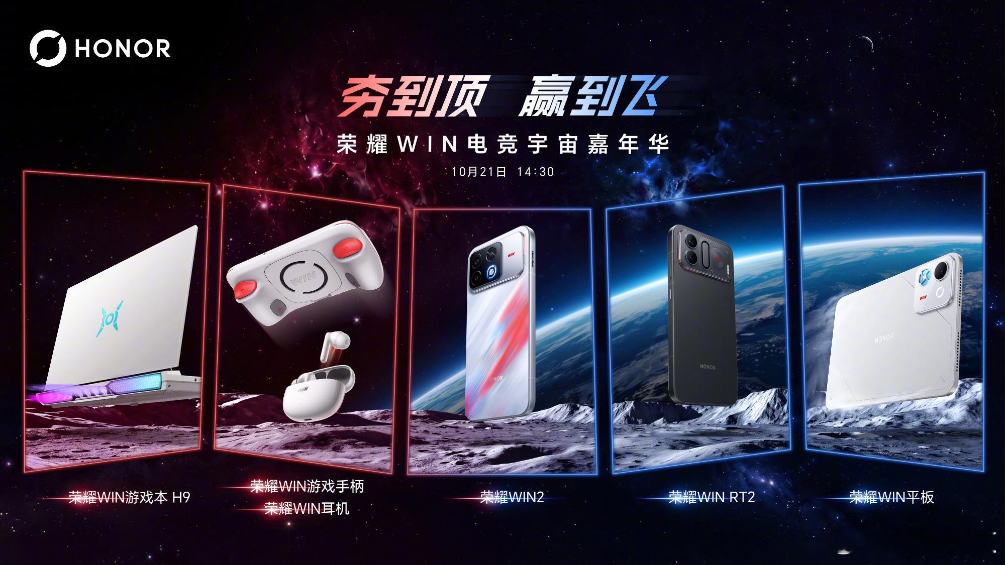 今天的新品技术沟通会信息量很大，这次荣耀不装了，直接摊牌了：荣耀官宣WIN电竞宇