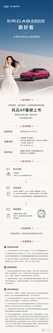 和风云A9合拍的你最好看快来分享你与风云A9合拍美照赢取风云A9五年使用权 