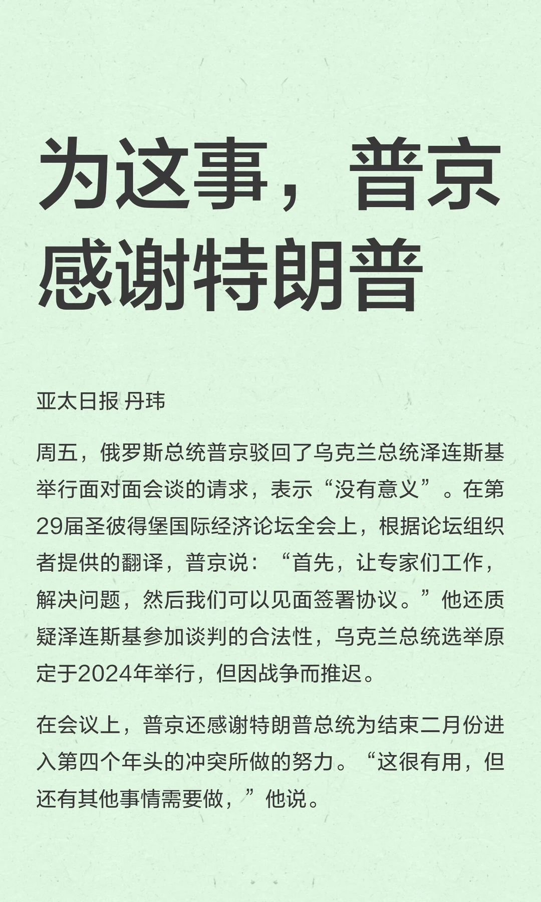 为这事，普京感谢特朗普