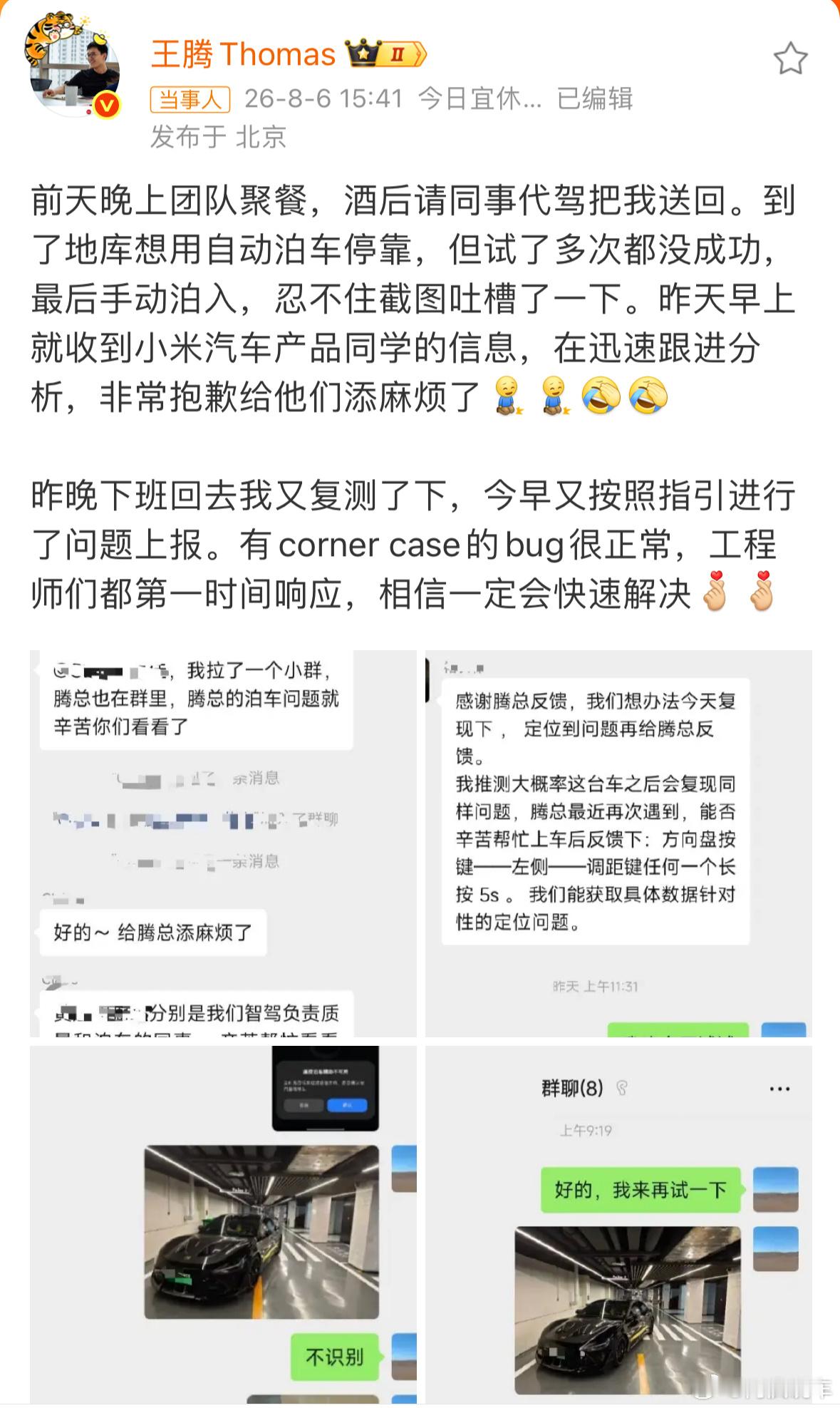 之前，王腾因为自己的SU7 Ultra自动泊车的时候，出现了个小bug，小米这反