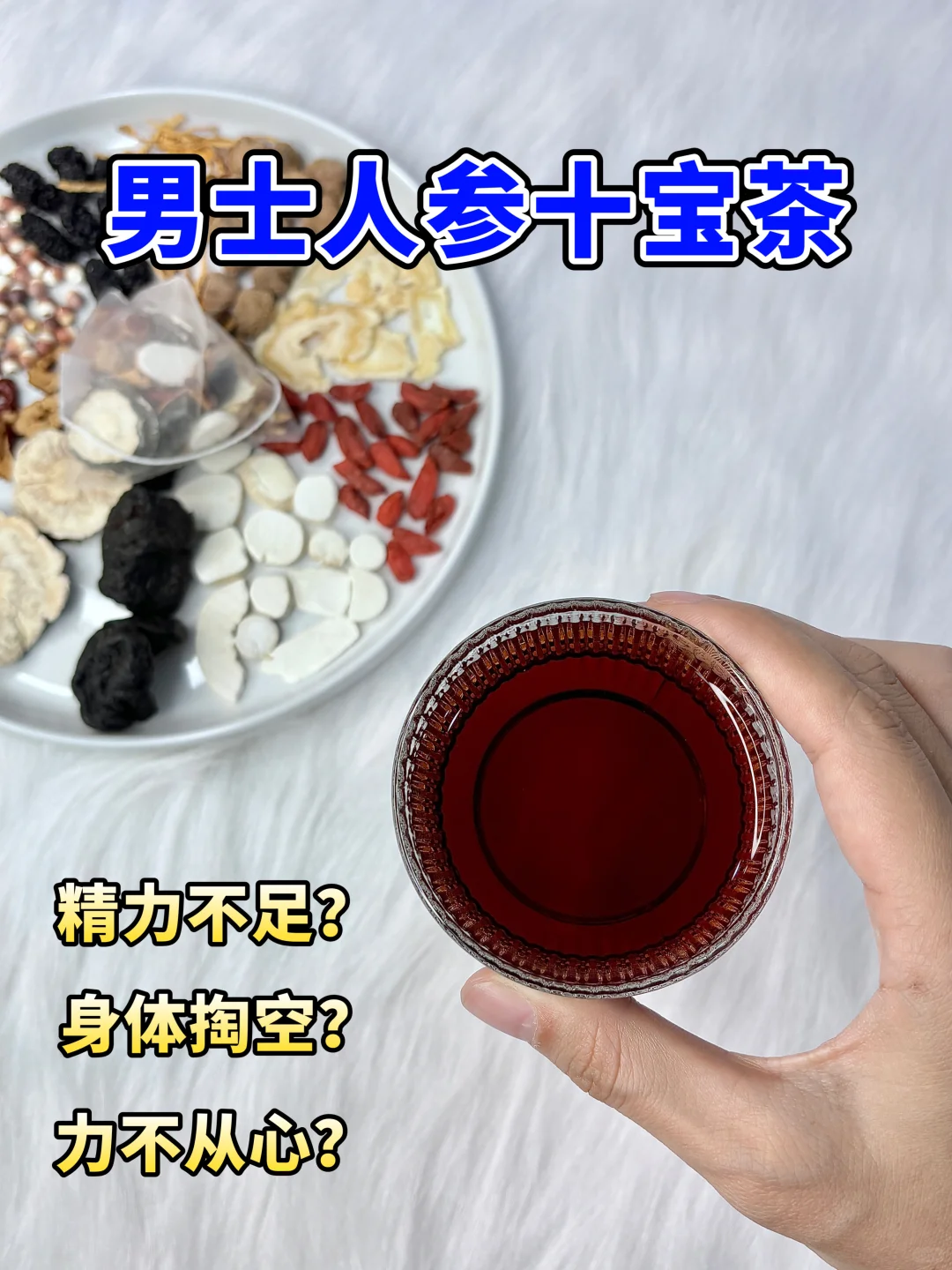 中年男人养精茶，你好她也好