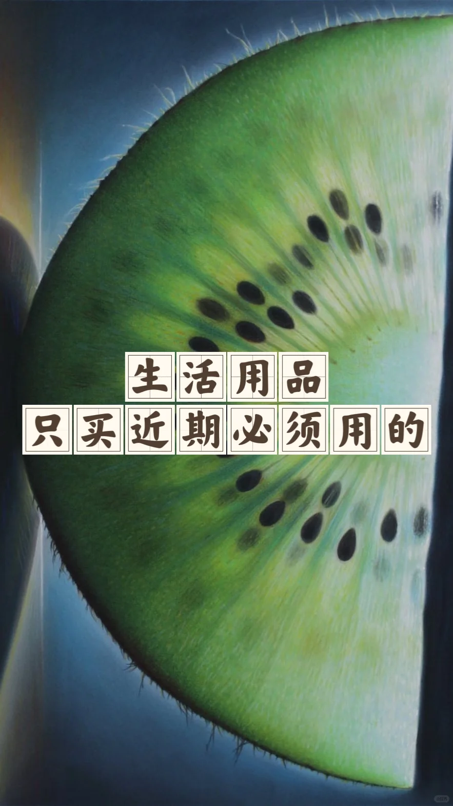 省钱经703:不是想要就买，而是刚需才买