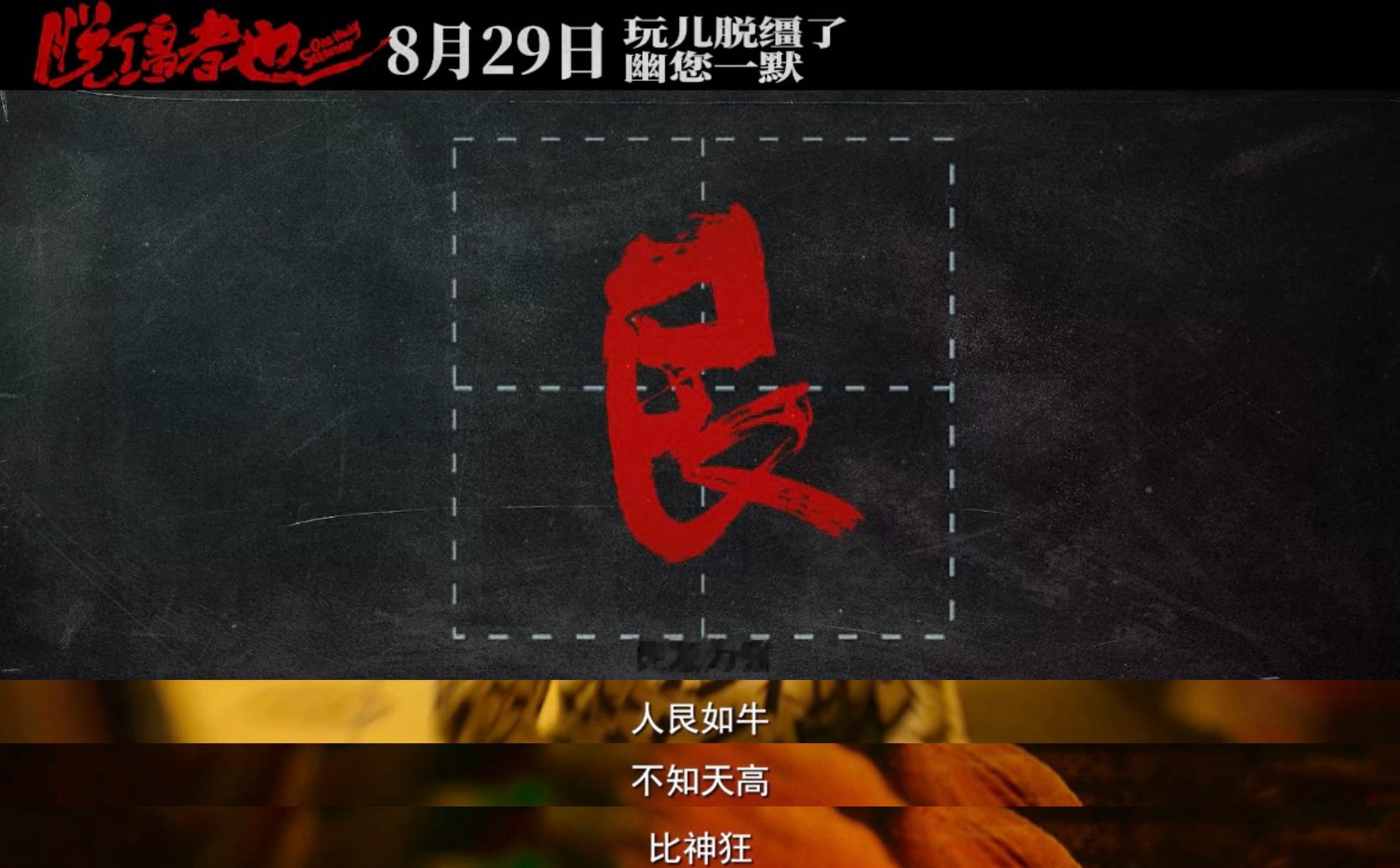 天津喜剧脱缰者也定档当曹保平在天津遇上郭麒麟被《脱缰者也》这首发定档预告笑不活了