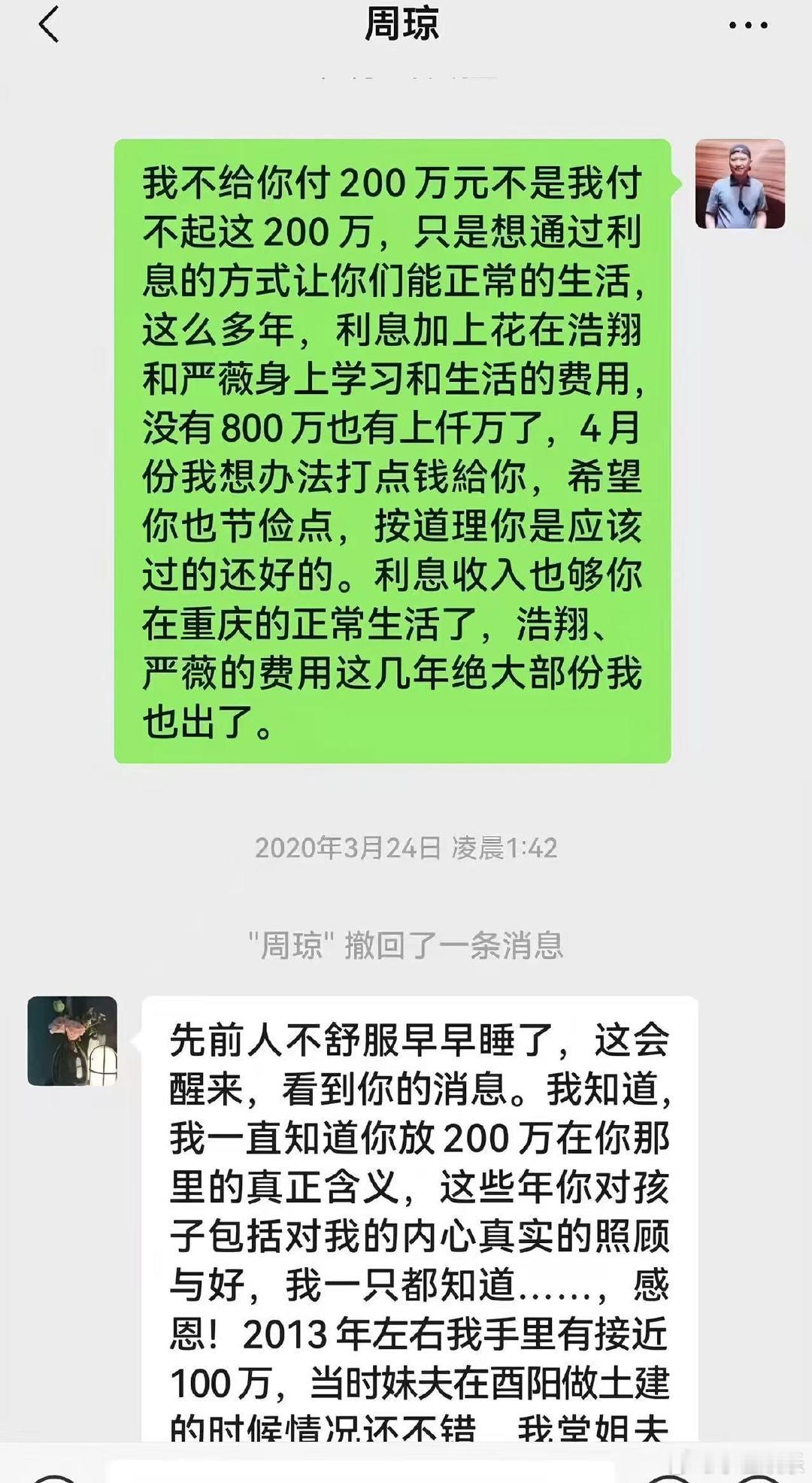 严浩翔的父亲断断续续给了家里近千万曝严军断断续续给了家里近千万 严军发聊天记录，