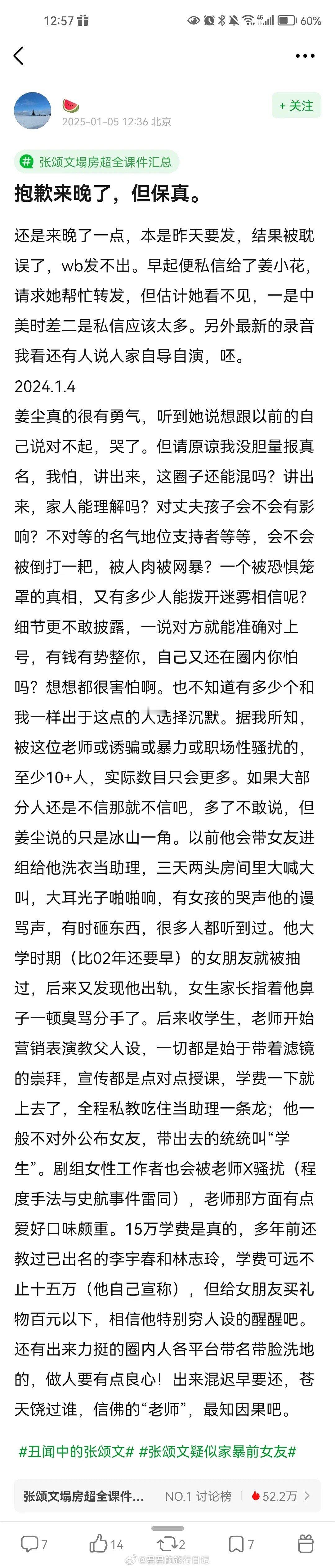 又有人在豆瓣爆料张颂文了… 