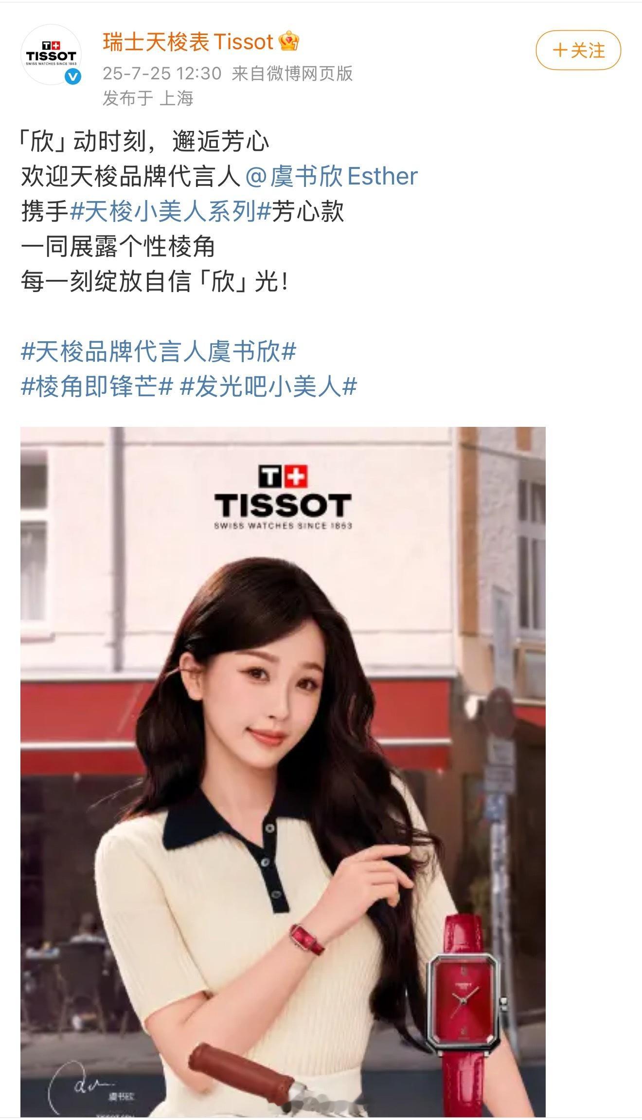 真的是量身定制的降级title，品牌代言人。[笑cry]该说不说，虞书欣的形象，