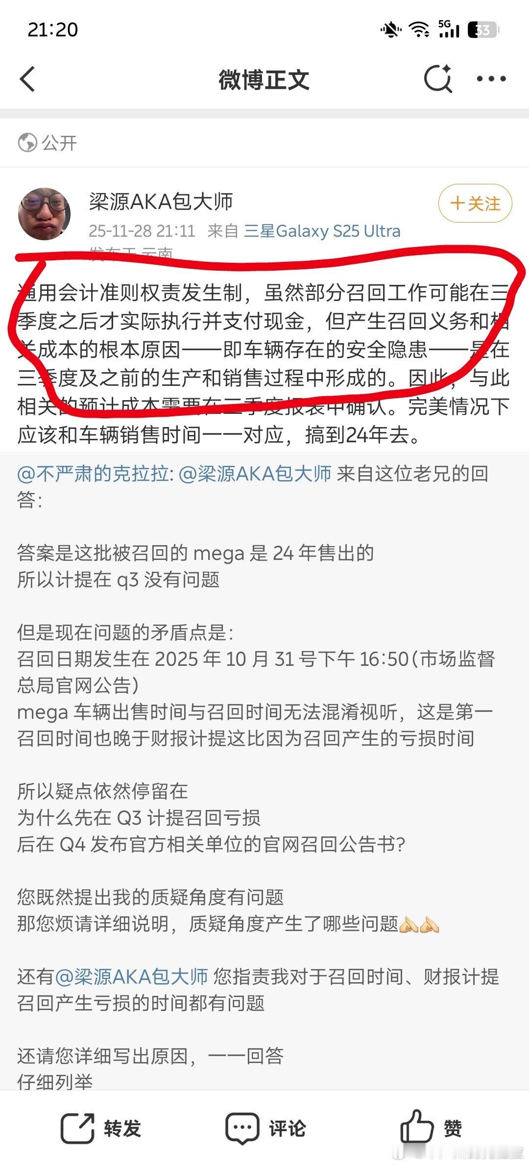 总结一下这位老师的观点：1.需要港交所、纳斯达克交易所质疑本次理想汽车 2025