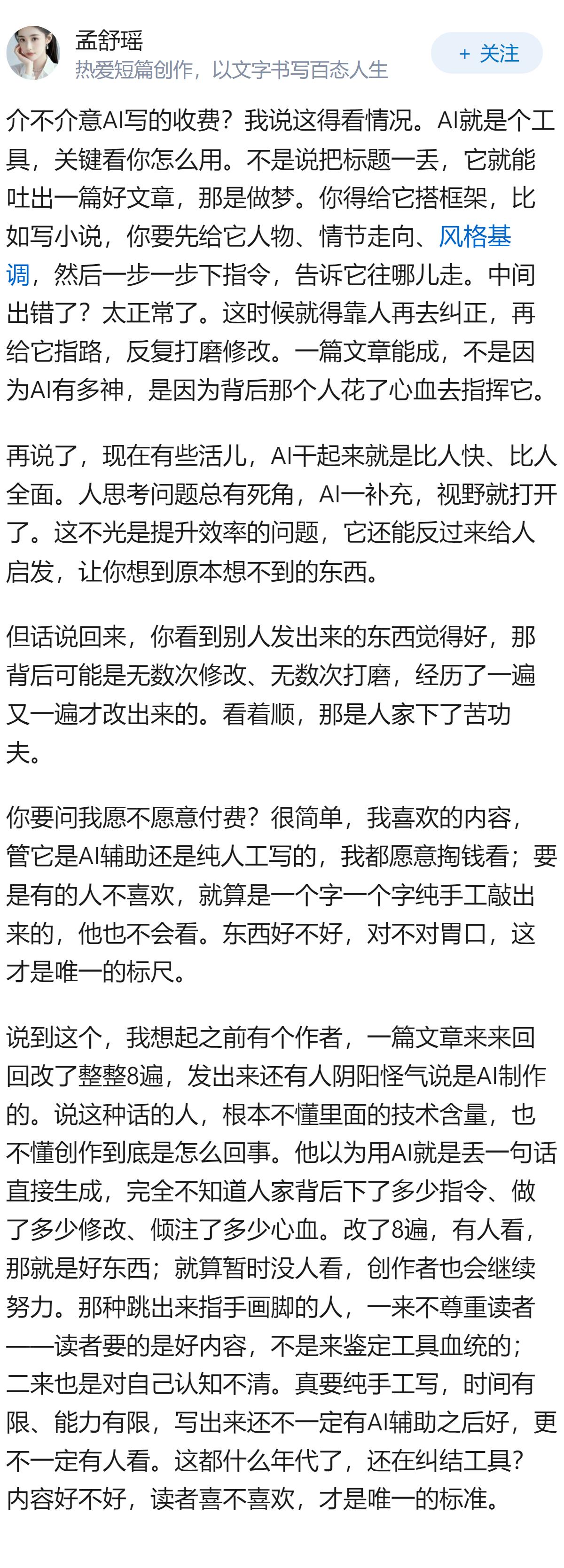你会介意你付费看的小说是AI写出来的吗？