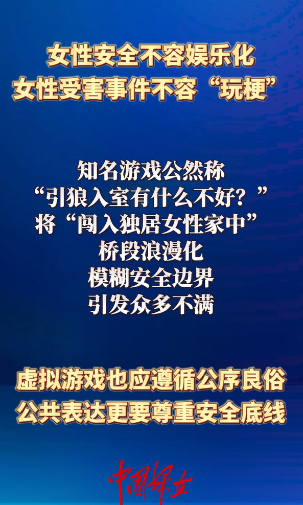 中国妇女评网游娱乐化女性安全 恋与深空这波感觉要凉了呀 做乙女游戏就好好做嘛 整