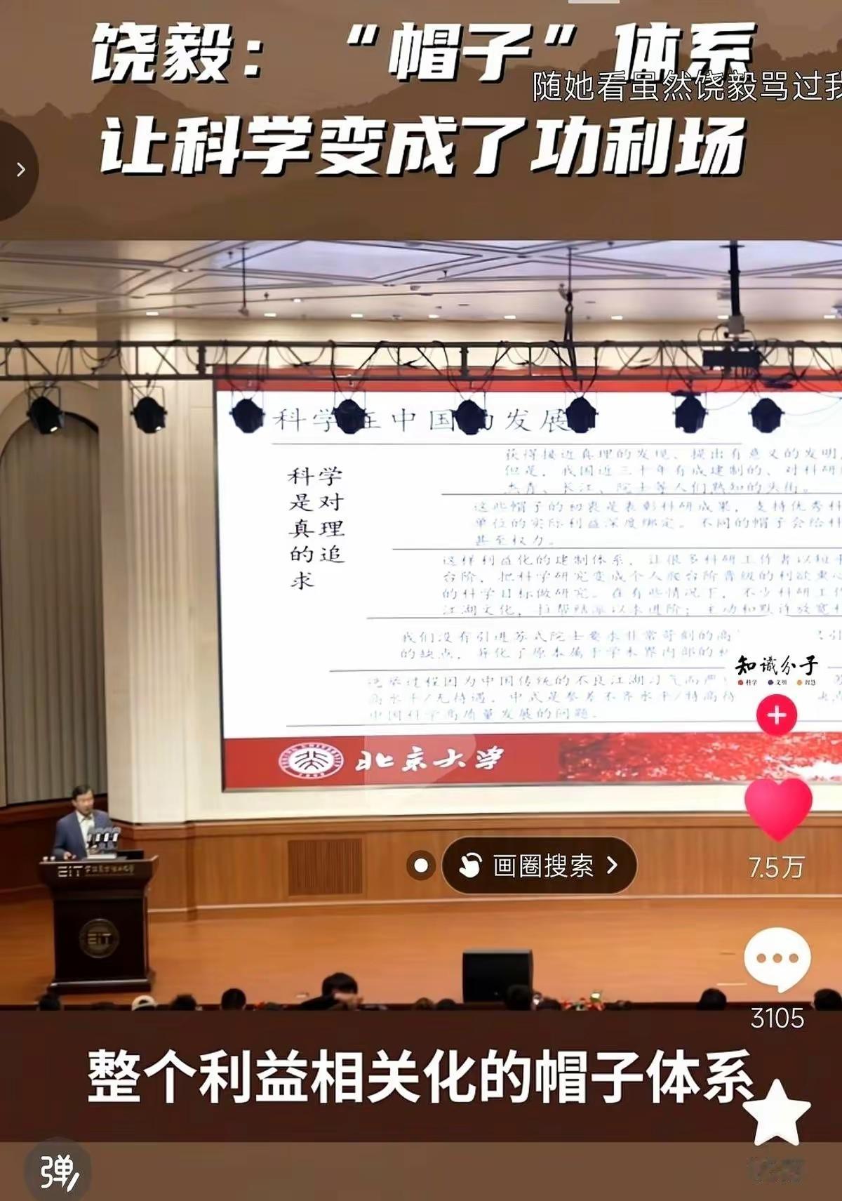饶毅一句话，把盖子掀了。
他说，过去三十年，我们这套院士、长江学者、“杰青”的帽