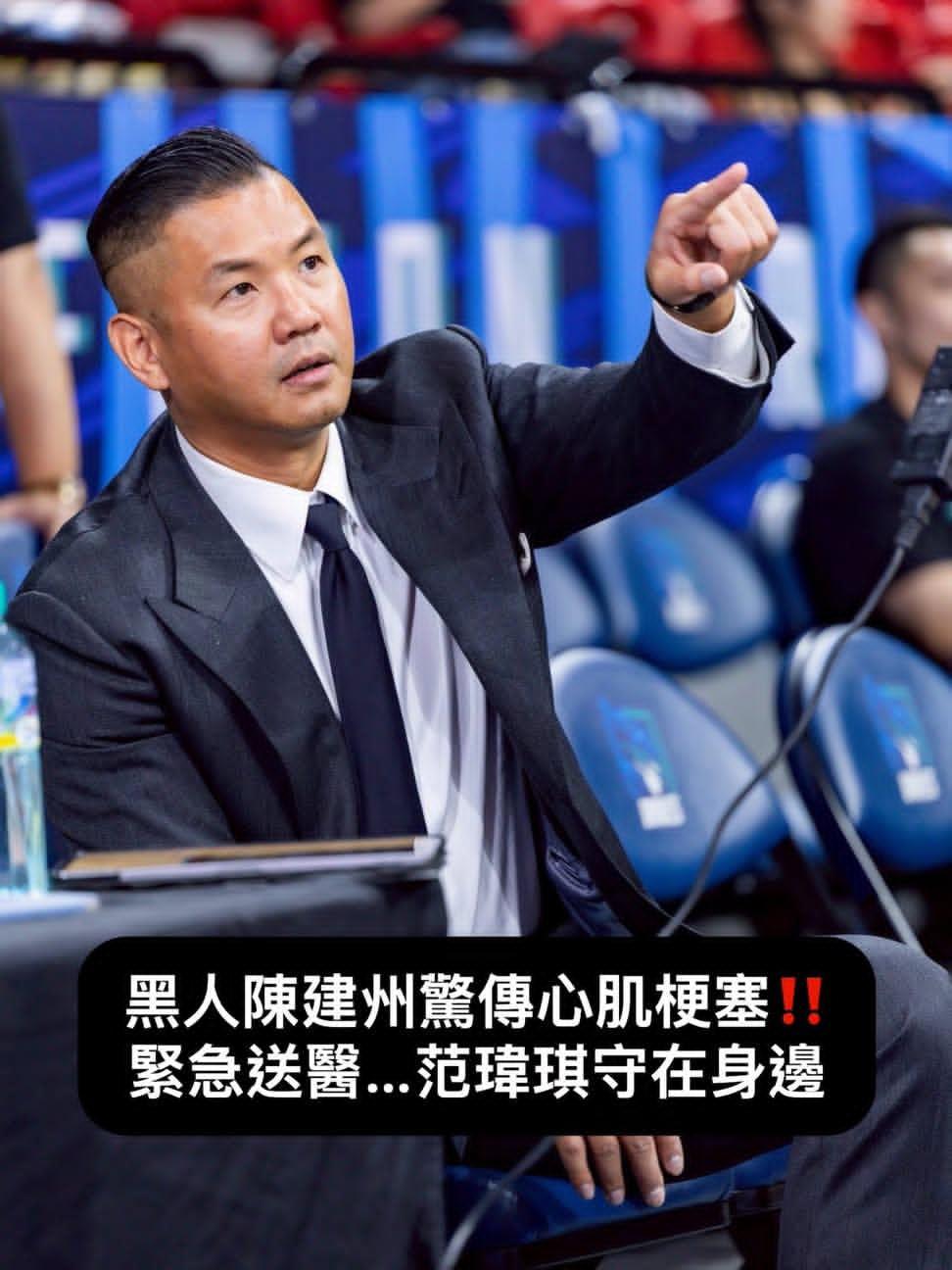 啊？黑人突发急性心肌梗塞，紧急送医手术。陈建州观看PLG友谊赛时突发身体不适，由