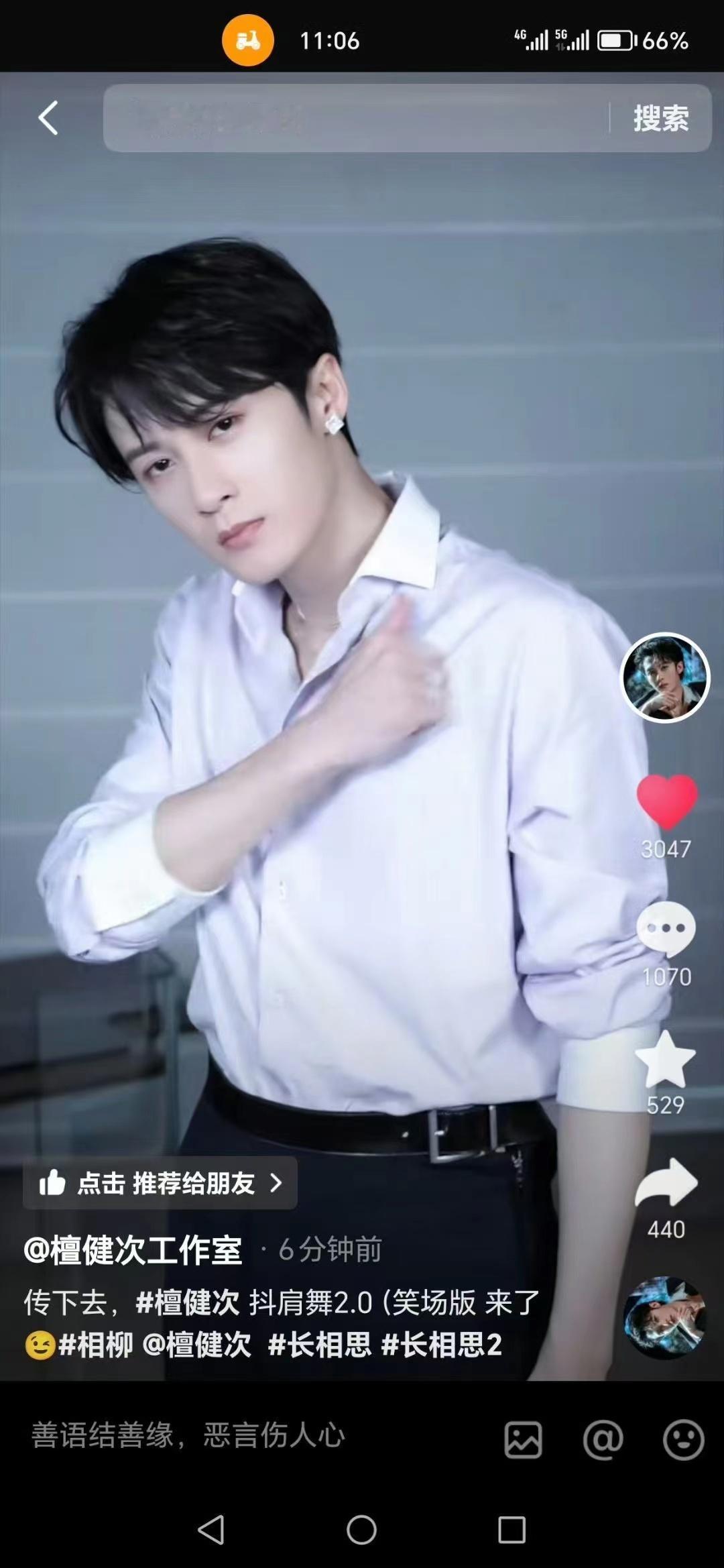 #檀健次又跳抖肩舞了##檀健次笑场版抖肩舞#檀健次又跳抖肩舞了，哇塞哇塞 ​​​