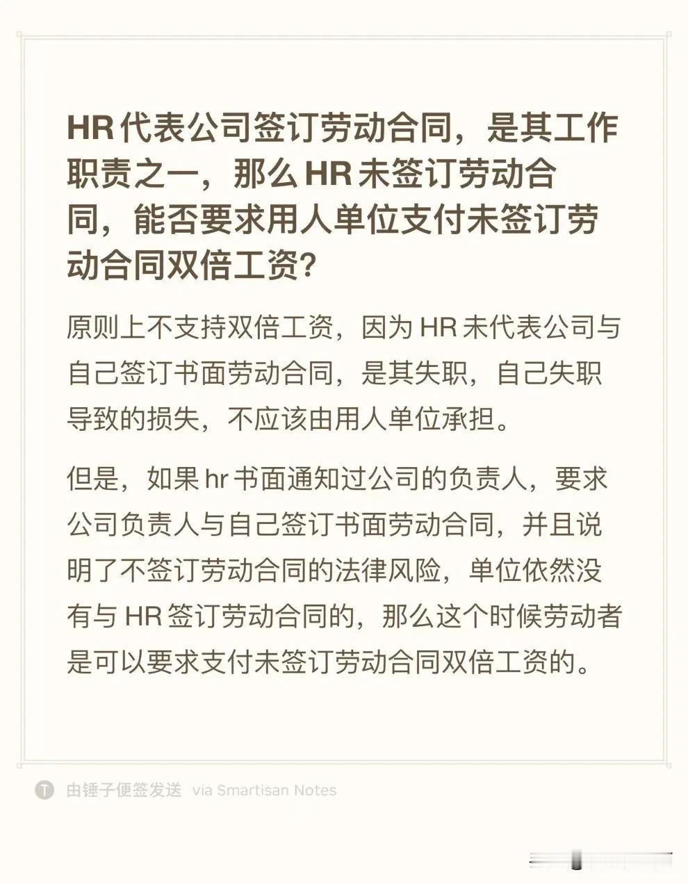 HR代表公司签订劳动合同，是其工作职责之一，那么HR未签订劳动合同，能否要求用人