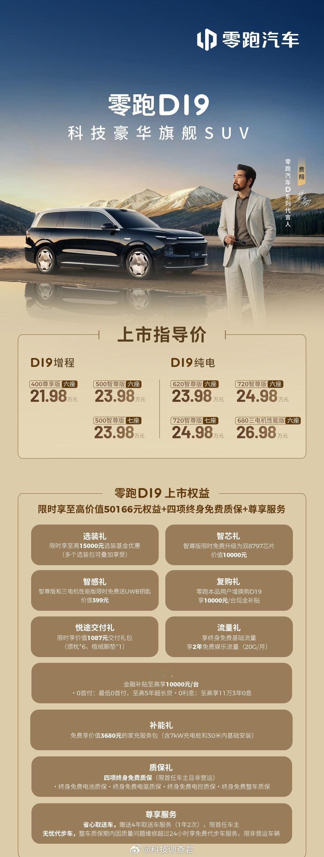 D19 上市指导价：21.98-26.98万元30万内全尺寸旗舰SUV搅局者顶级