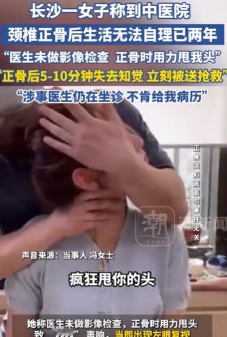 湖南长沙，女子不舒服就到中医院看医生，医生就给女子的颈椎做正骨，结果正骨之后，她