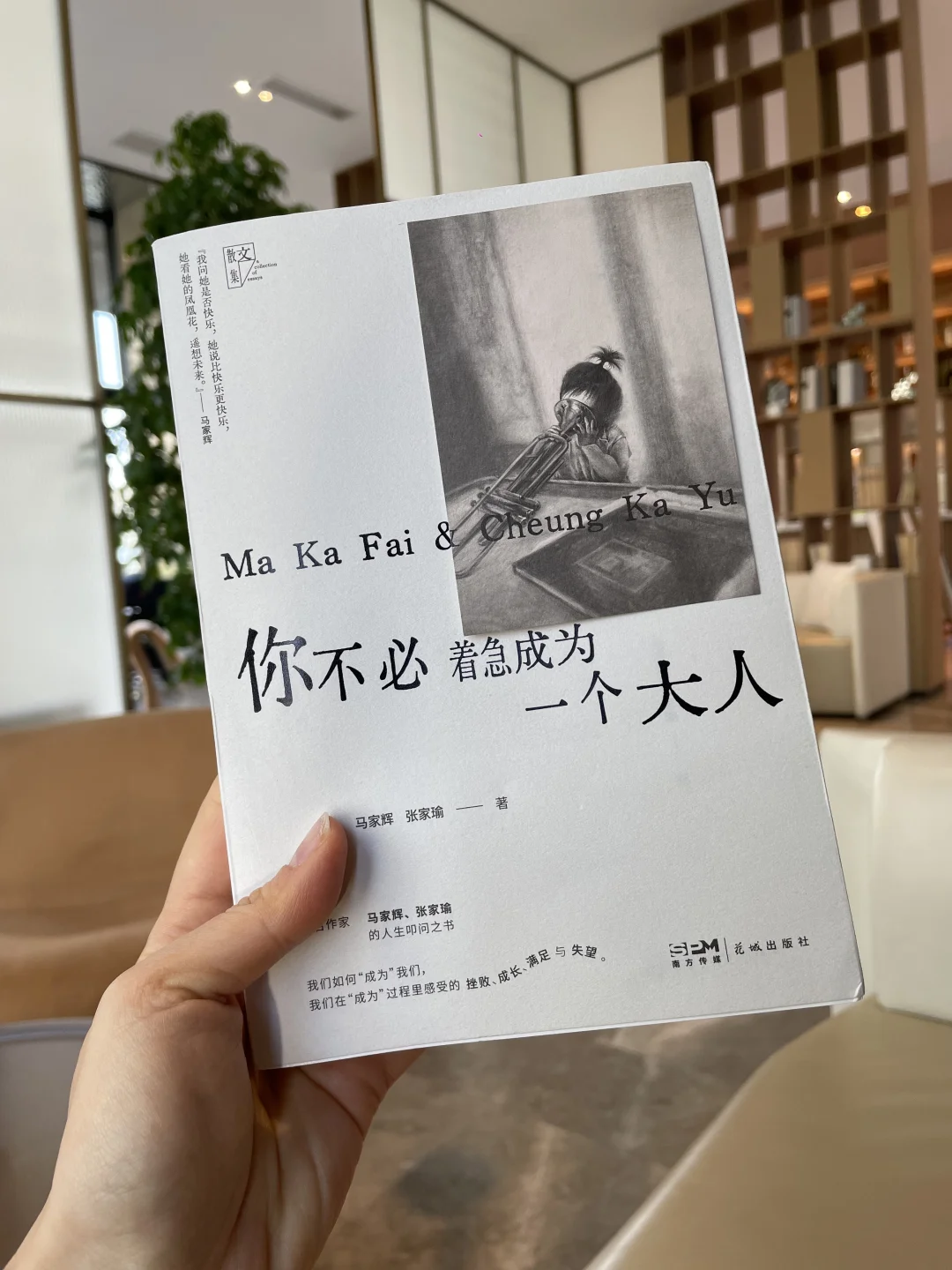 一本超治愈的书🌟你不必着急成为一个大人！