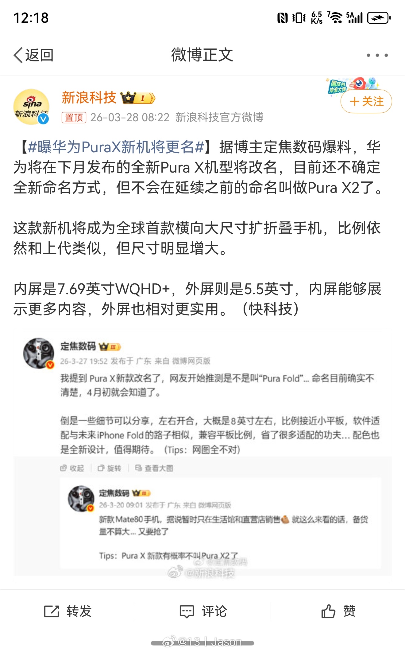 曝华为PuraX新机将更名 听起来，更像是领创「阔折叠」设计之后，再创新一个新的