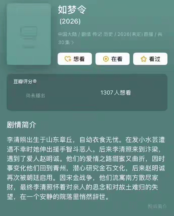 《如梦令》李清照选角持续发酵 网友提名多位人选 李沁陈都灵呼声高 