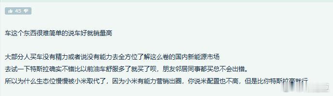 关于特斯拉为什么依旧卖的好这是车友给我截取的两个网友的答复我觉得比较精辟发出来大